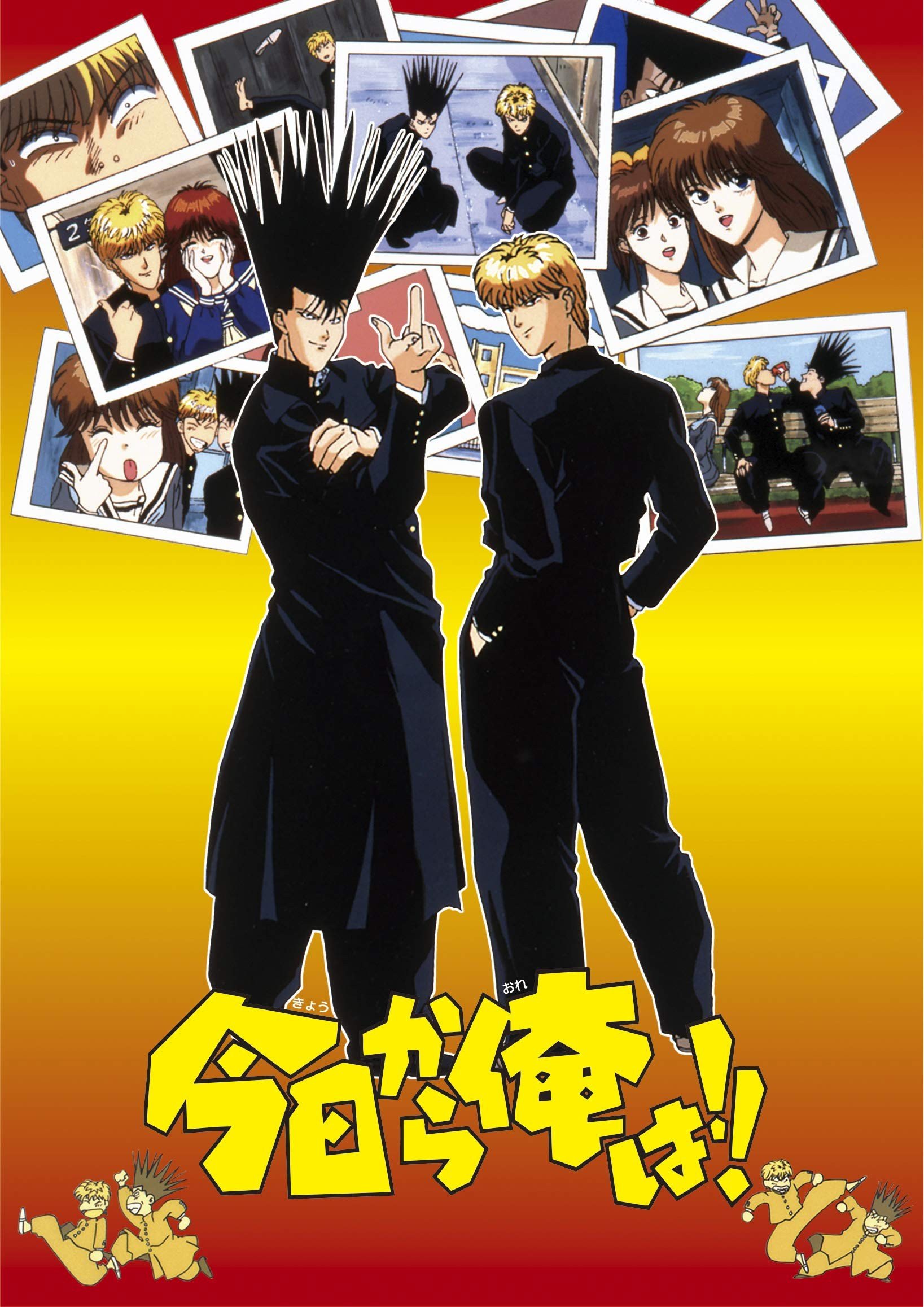 Kyô Kara Ore Wa!!