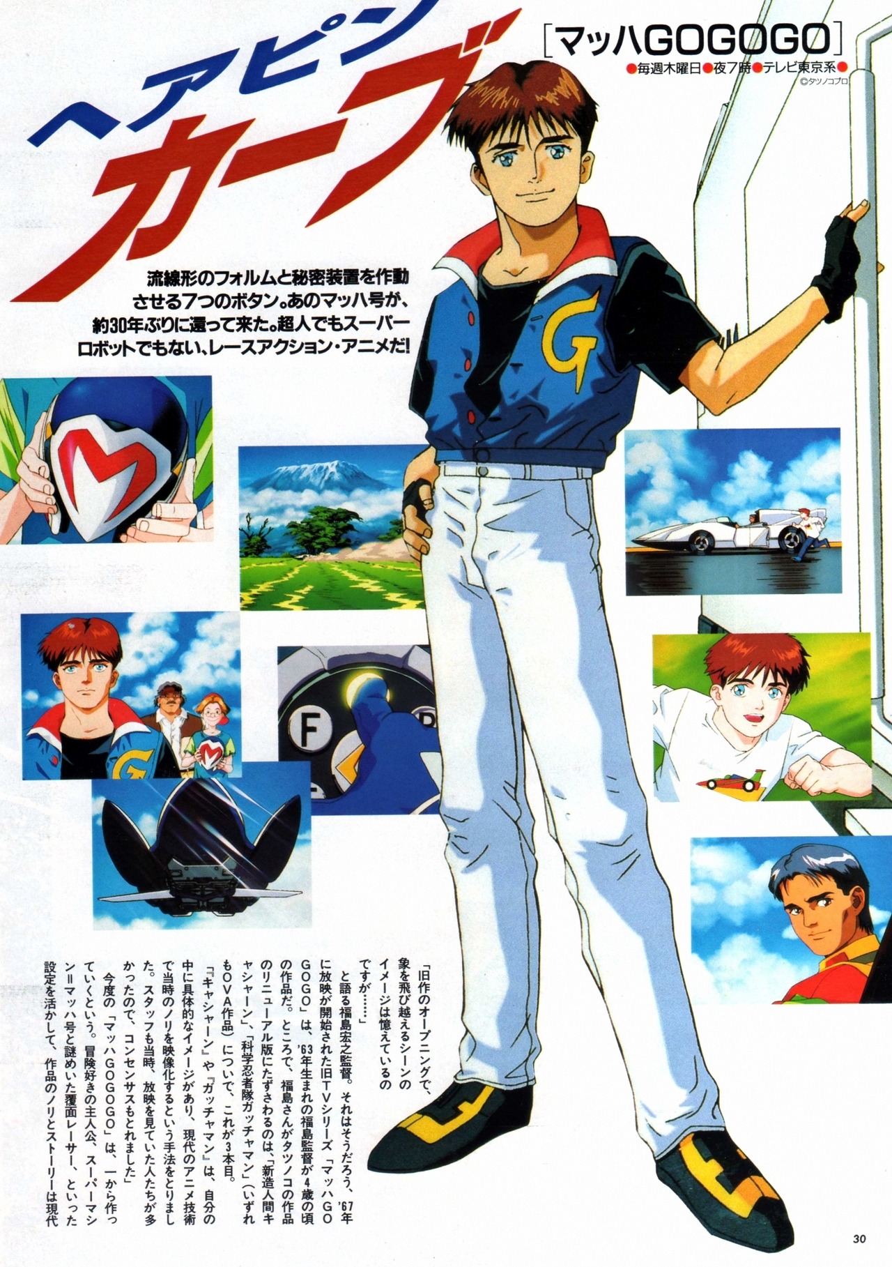 Mach Go Go Go (1997)