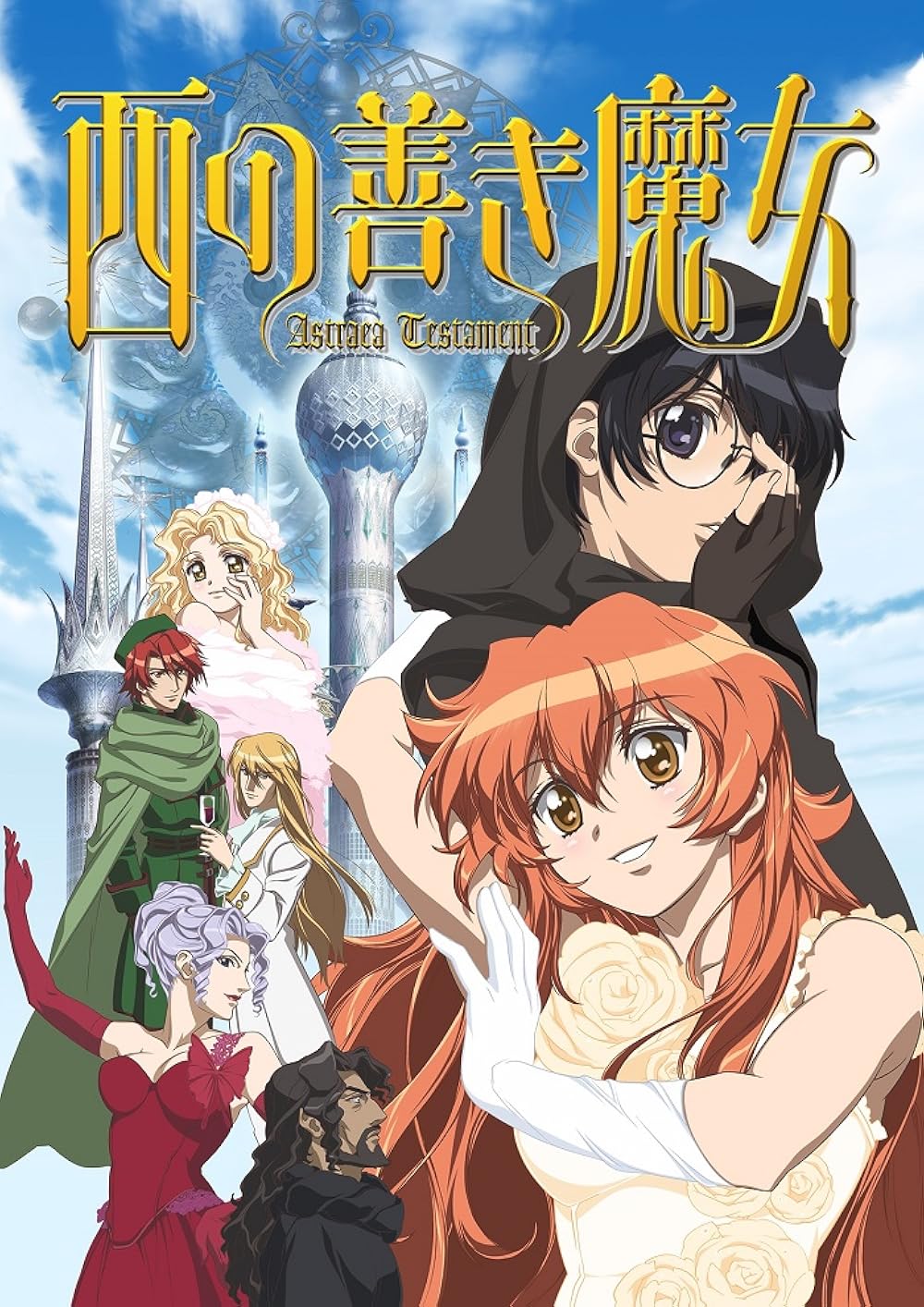 Nishi No Yoki Majo Astraea Testament