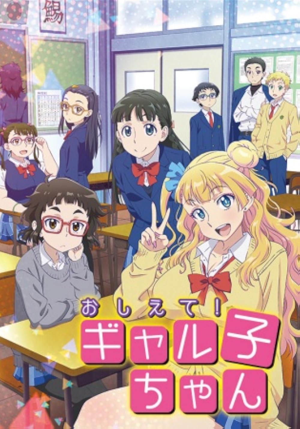 Oshiete! Galko Chan