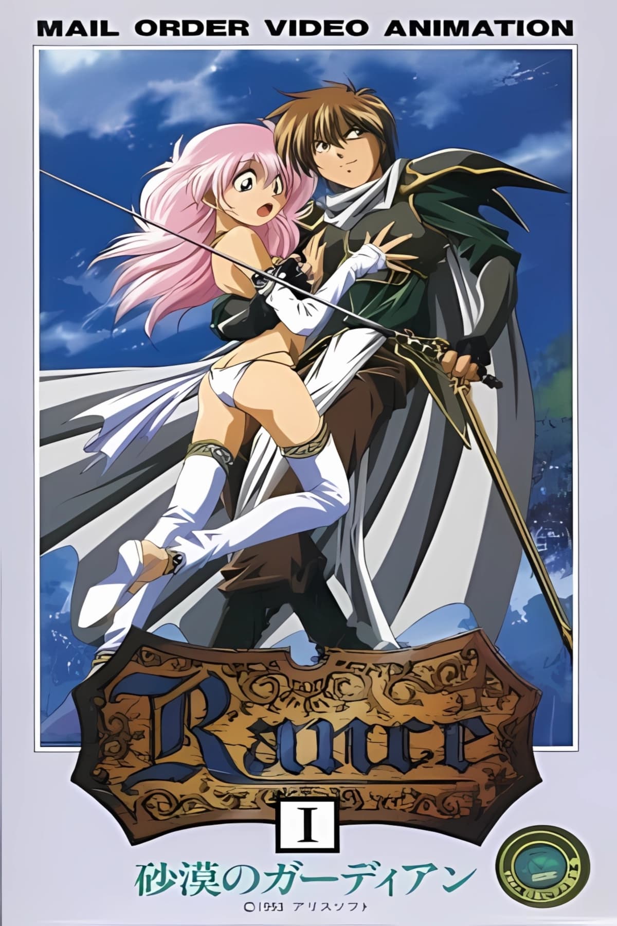 Rance Sabaku No Guardian