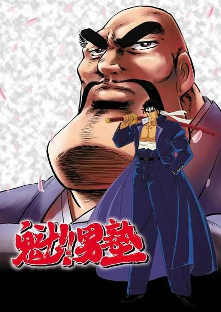 Sakigake Otokojuku