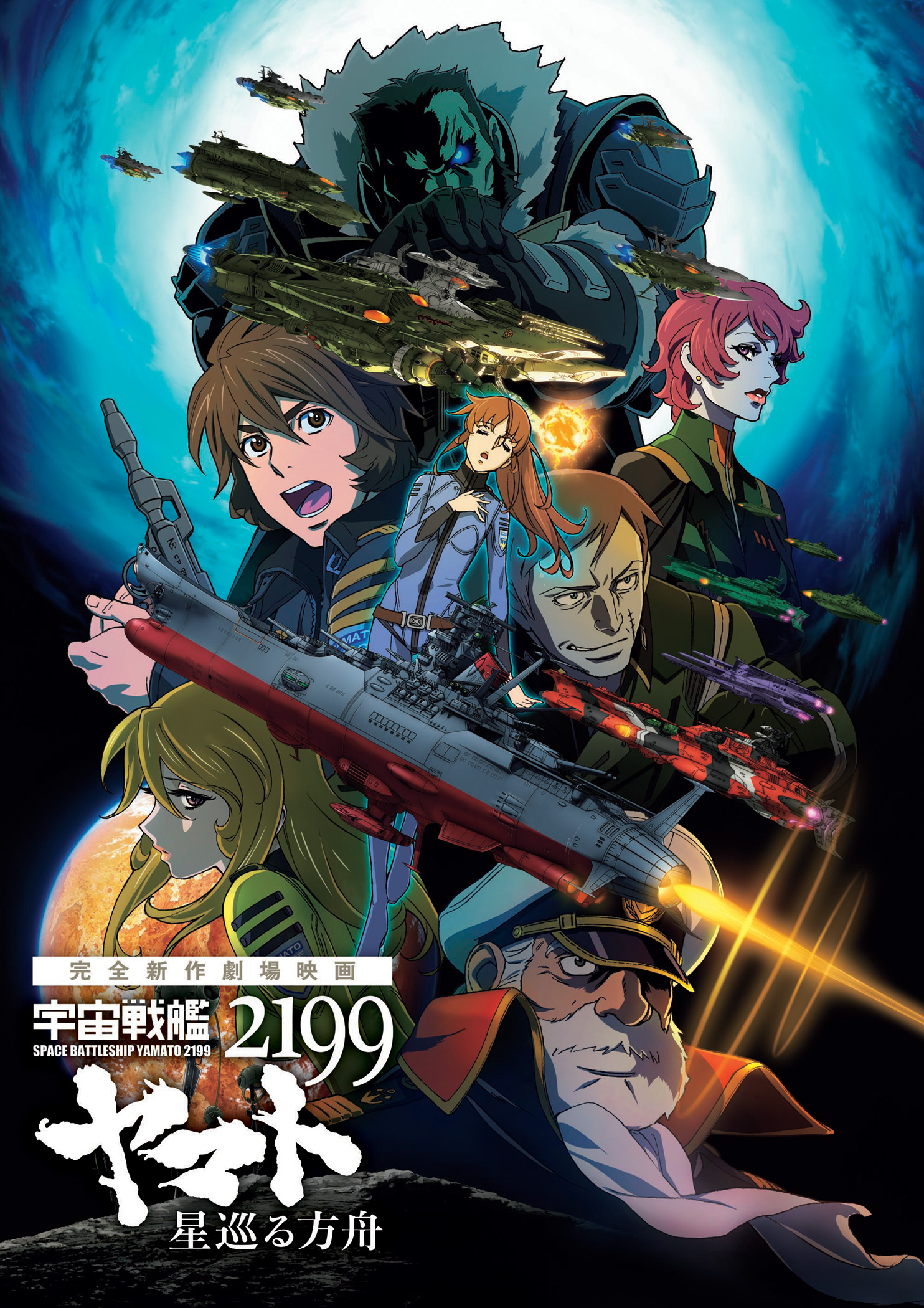 Uchuu Senkan Yamato 2199