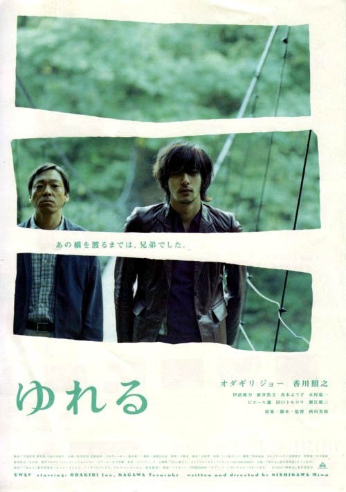 Sway (Nishikawa M