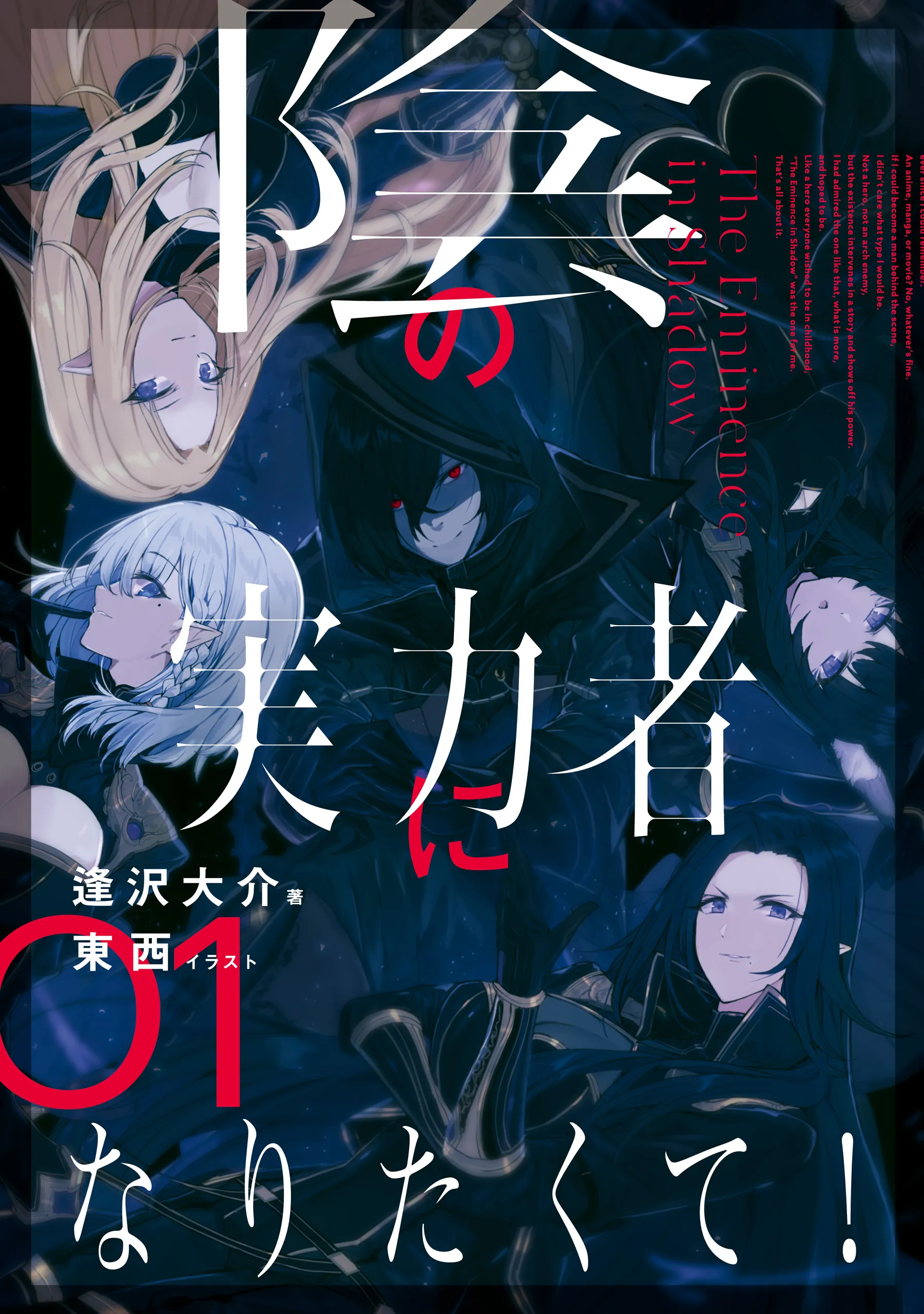 Kage no Jitsuryokusha ni Naritakute