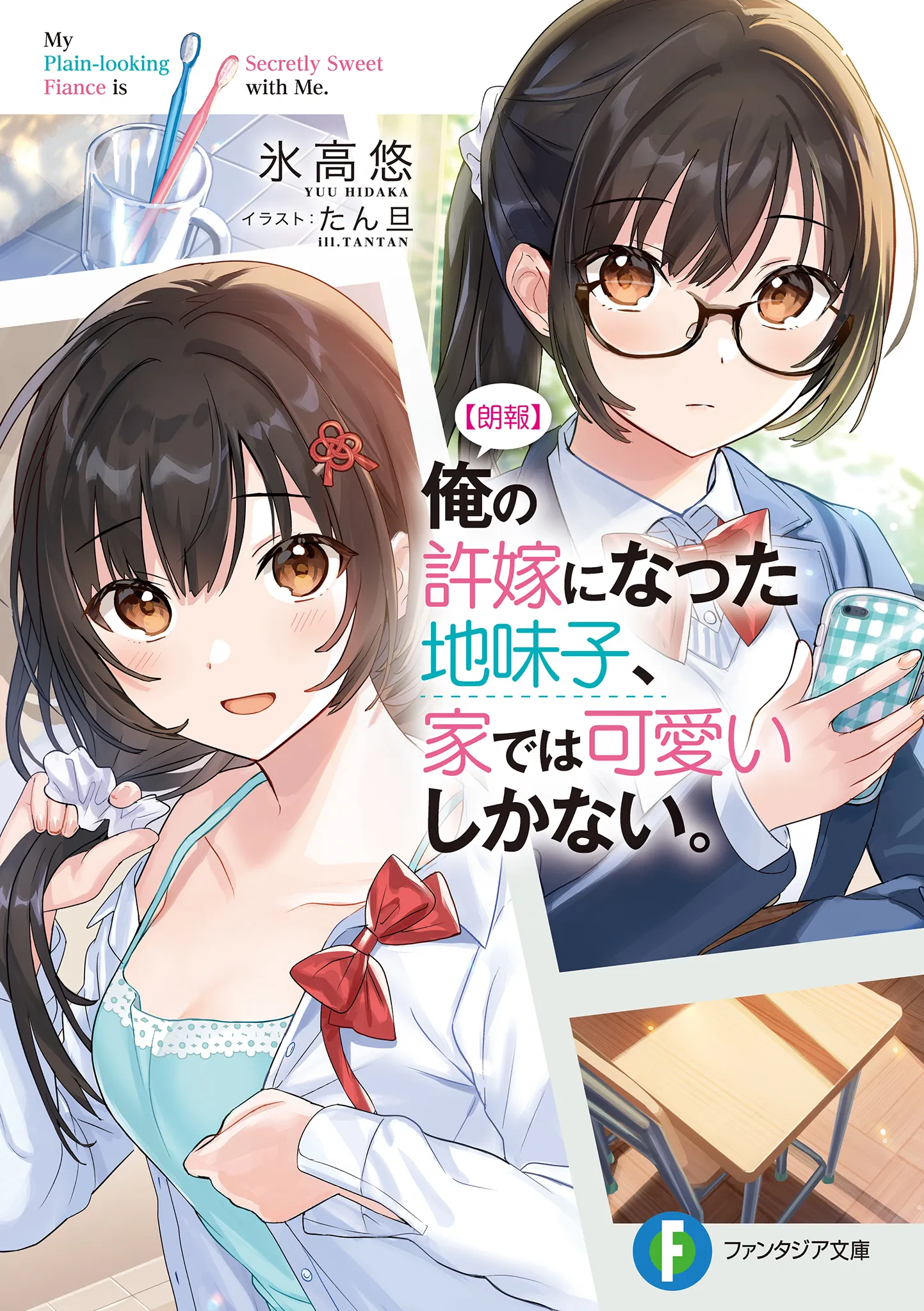 [Rouhou] Ore no Iinazuke ni Natta Jimiko, Ie dewa Kawaii Shikanai
