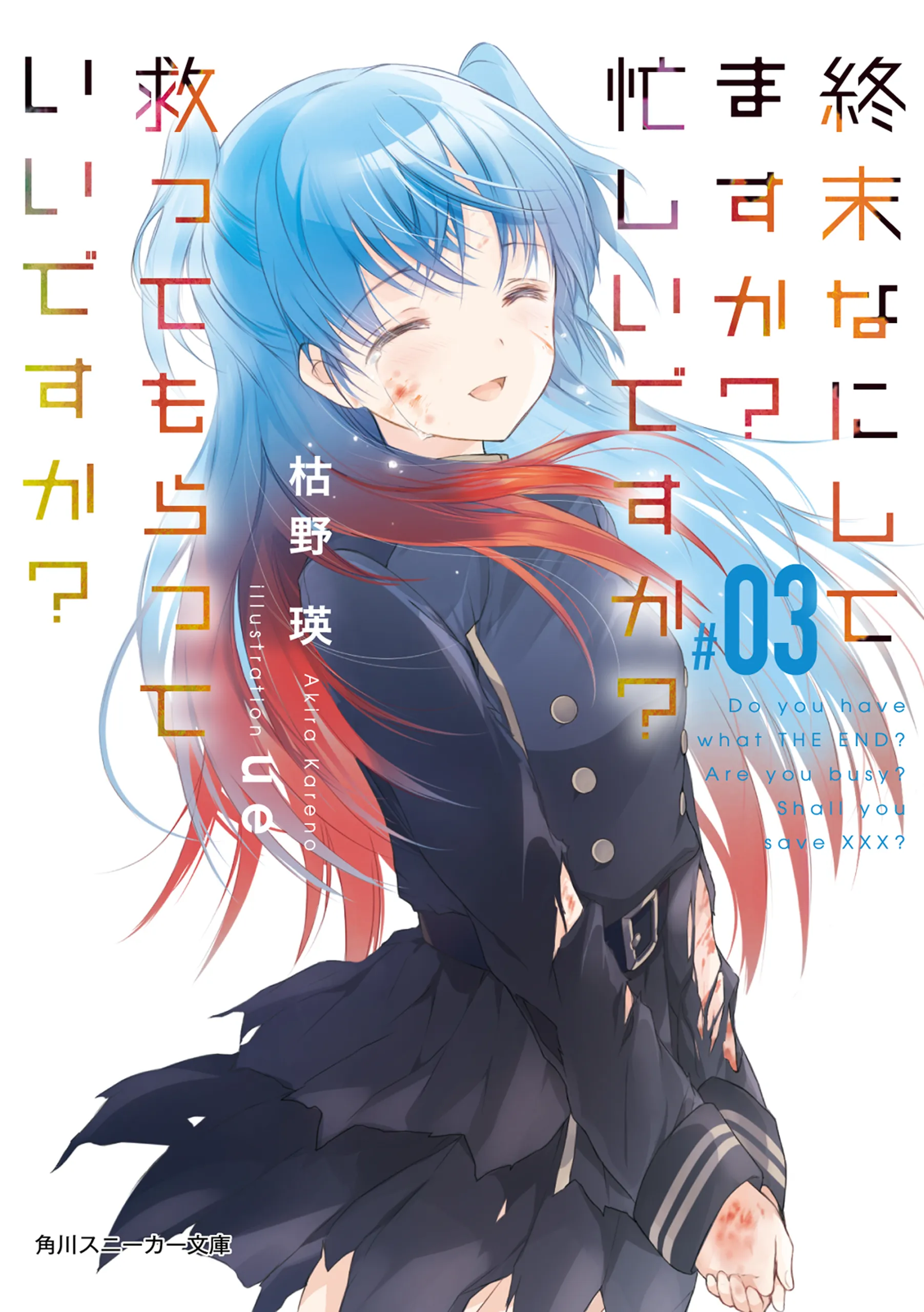 Shuumatsu Nani Shitemasu ka? Isogashii desu ka? Sukutte Moratte Ii desu ka?