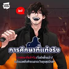 การศึกษาที่แท้จริง