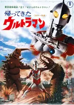 Return Of Ultraman