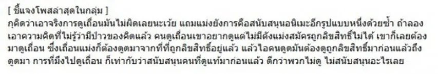 เจอความคิดเห็นขวางโลก