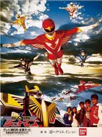 Choujin Sentai Jetman