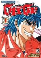 โทริโกะ - toriko