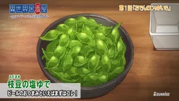 Boiled Edamame with Salt