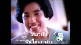 ฟันเสียวๆ