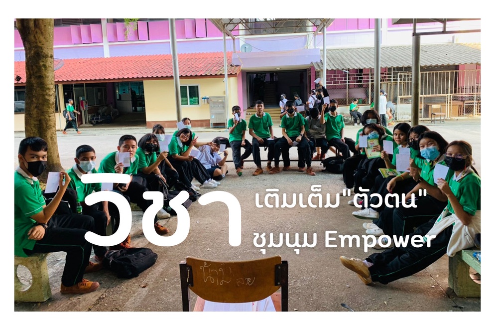 วิชาชุมนุม