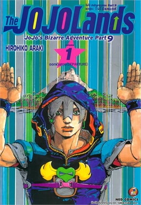 ปกมังงะ เล่ม 1 โดนใจ