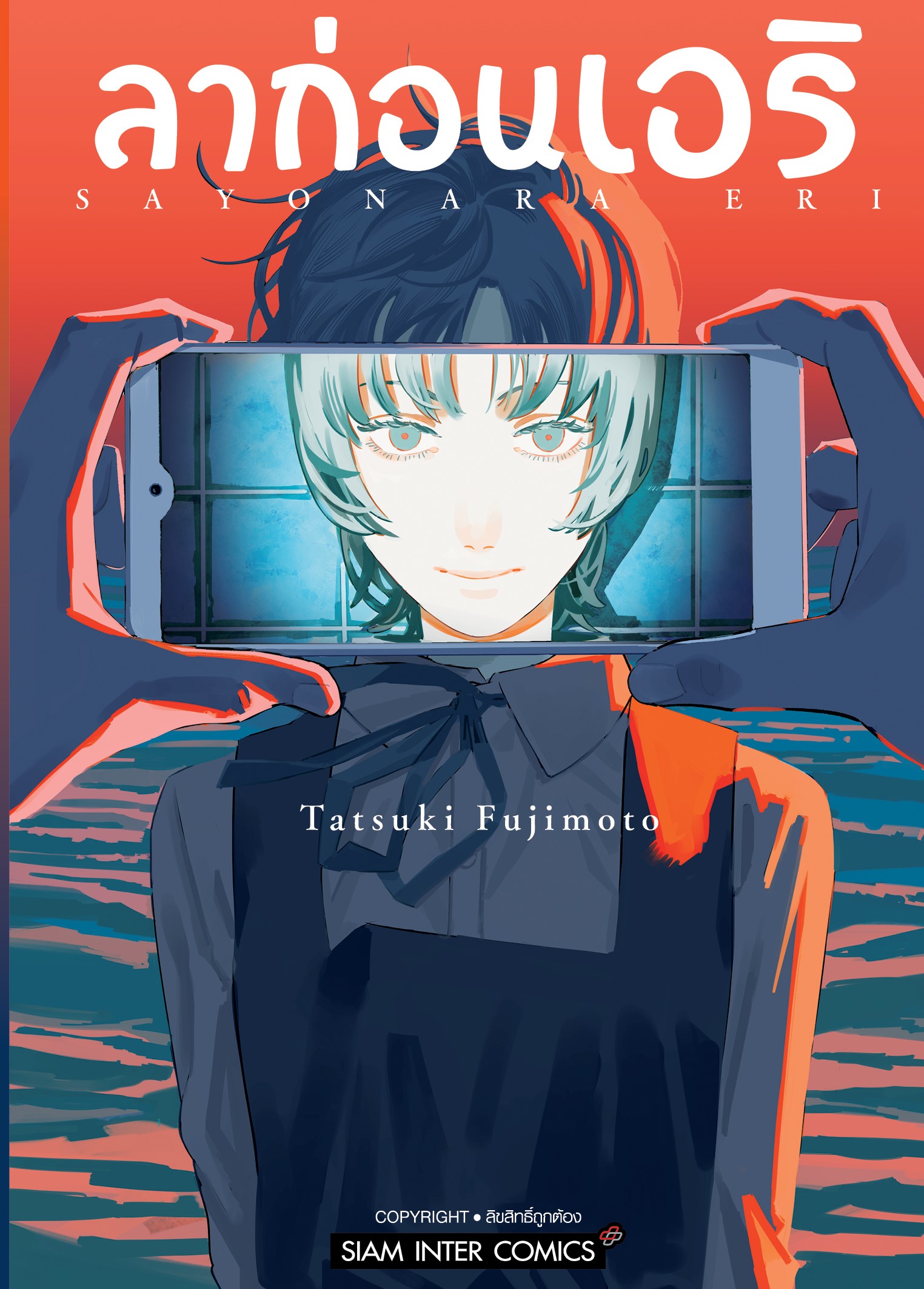 ปกมังงะ เล่ม 1 โดนใจ