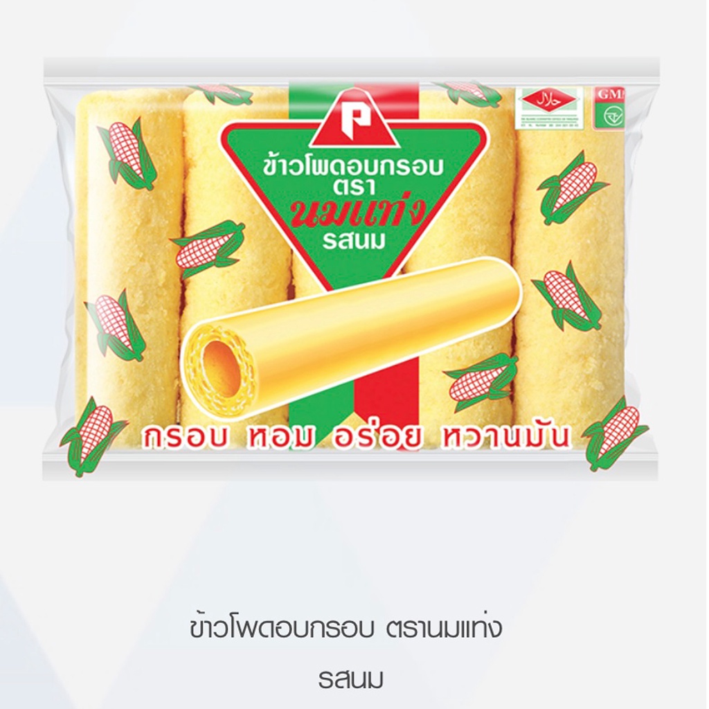 นมแท่ง