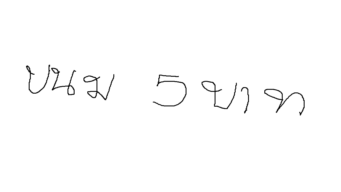 ขนม 5 บาทในดวงใจ For สมาชม