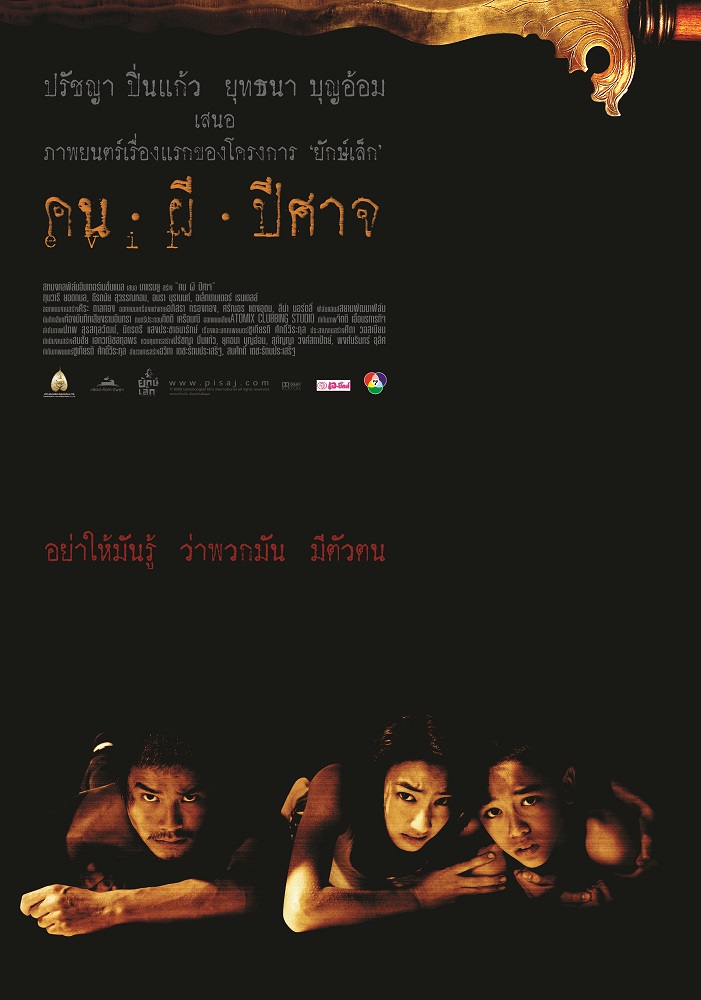 236 หนัง thriller / horror ไทย for สมาชม