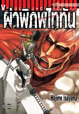 Attack On Titan, Volume 1 Thai Version