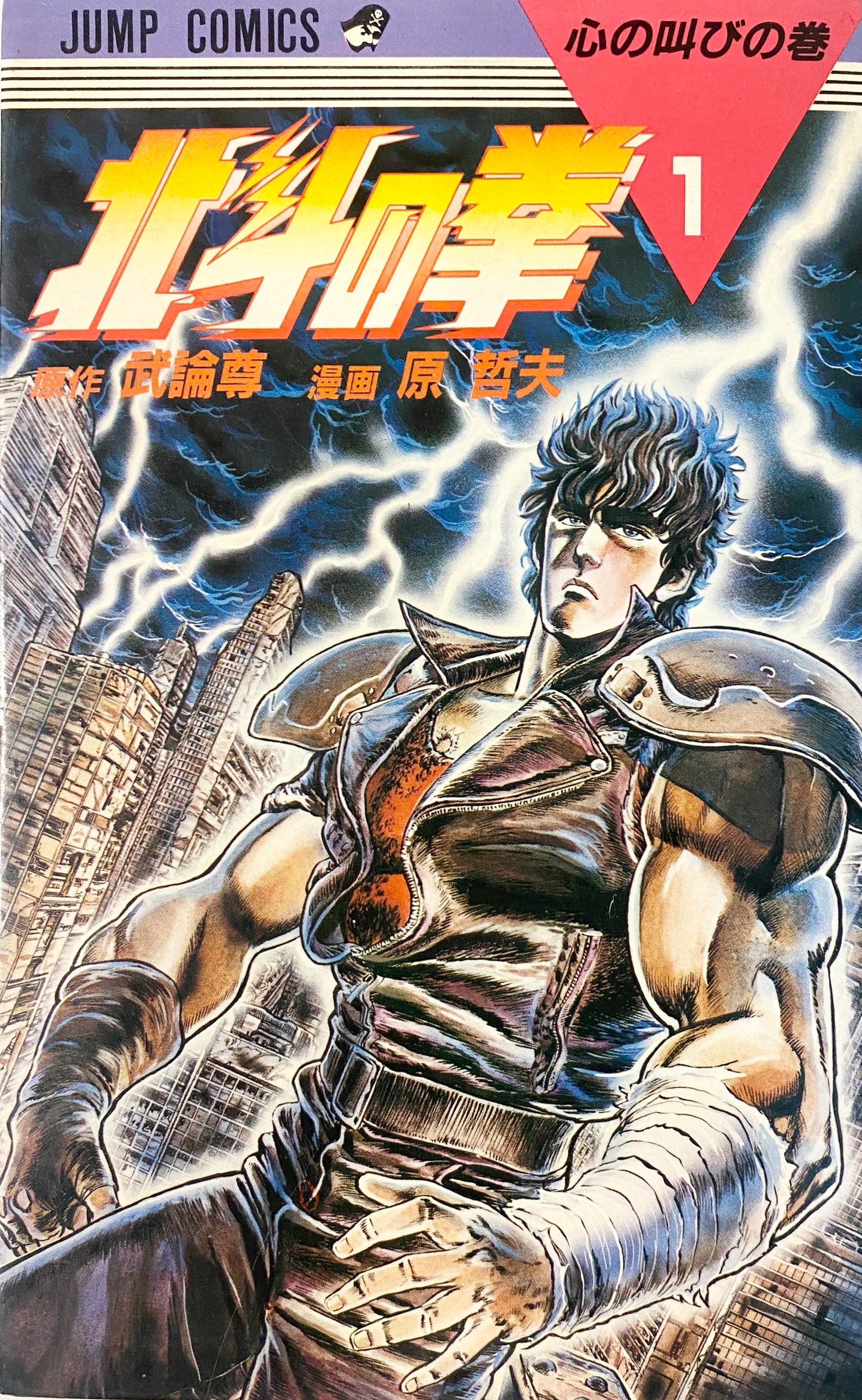 Hokuto No Ken 1