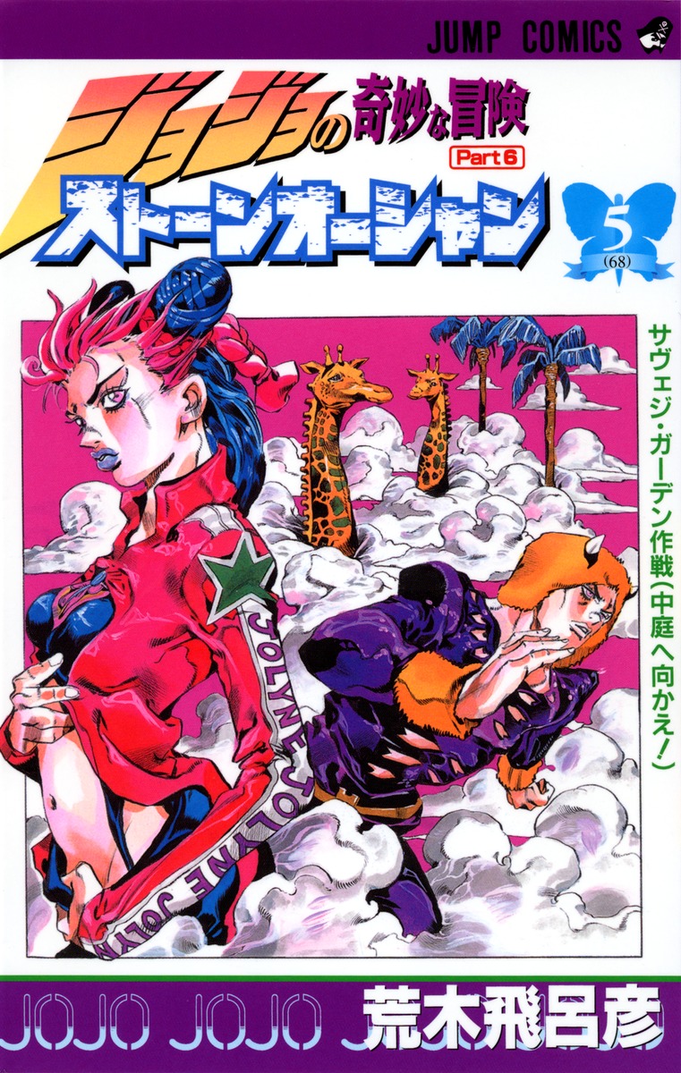Stone Ocean