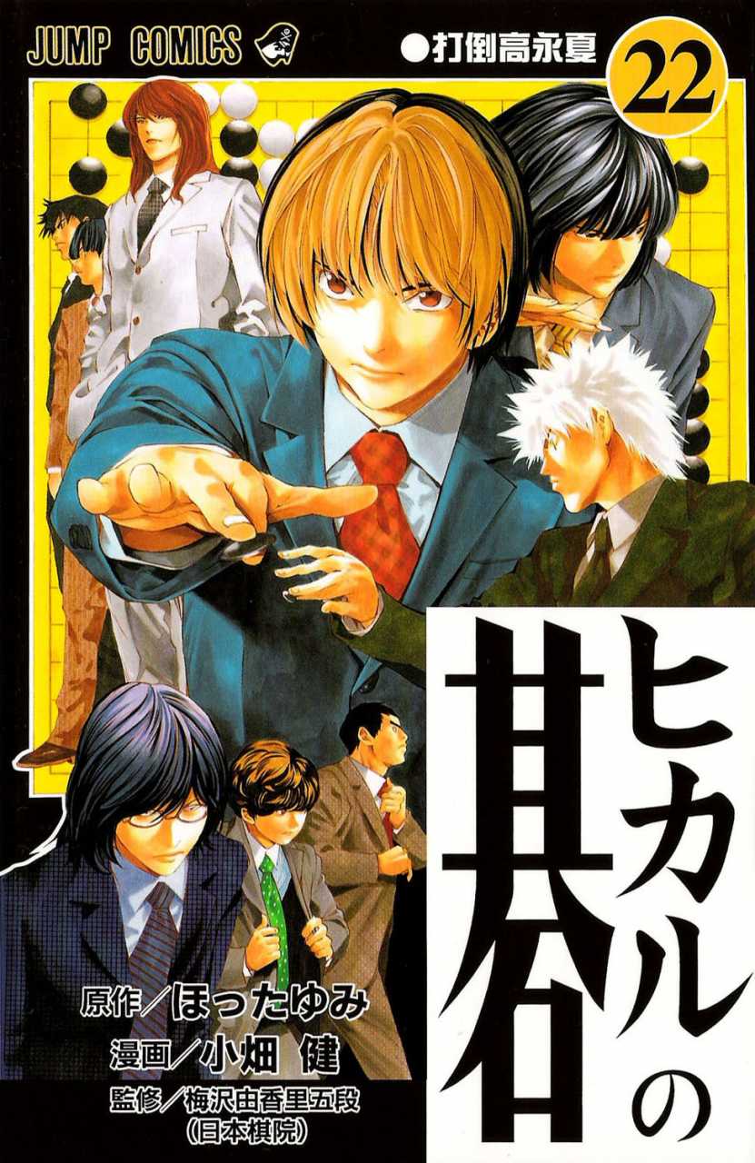 Hikaru No Go