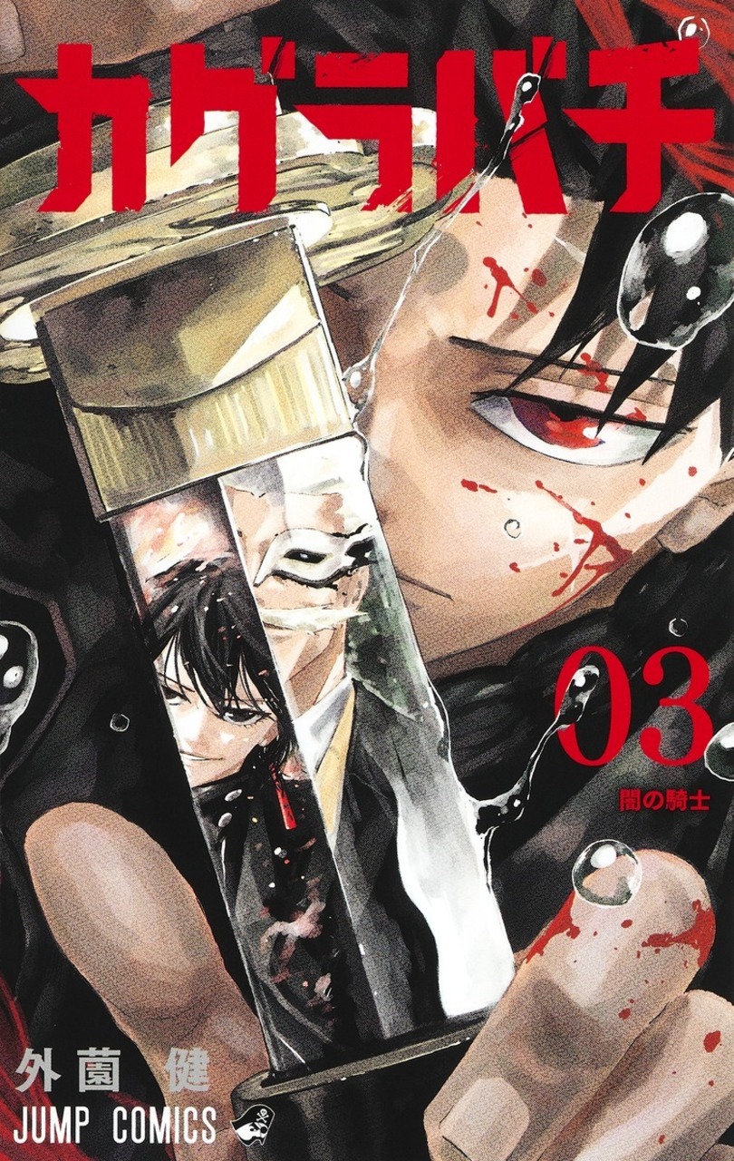 Kagurabachi 2