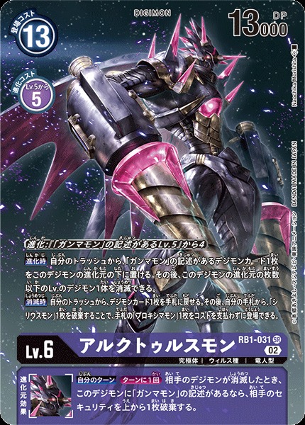 Arcturusmon (Ultimate) [Digimon Ghost Game, Anime] [Digimon TCG]