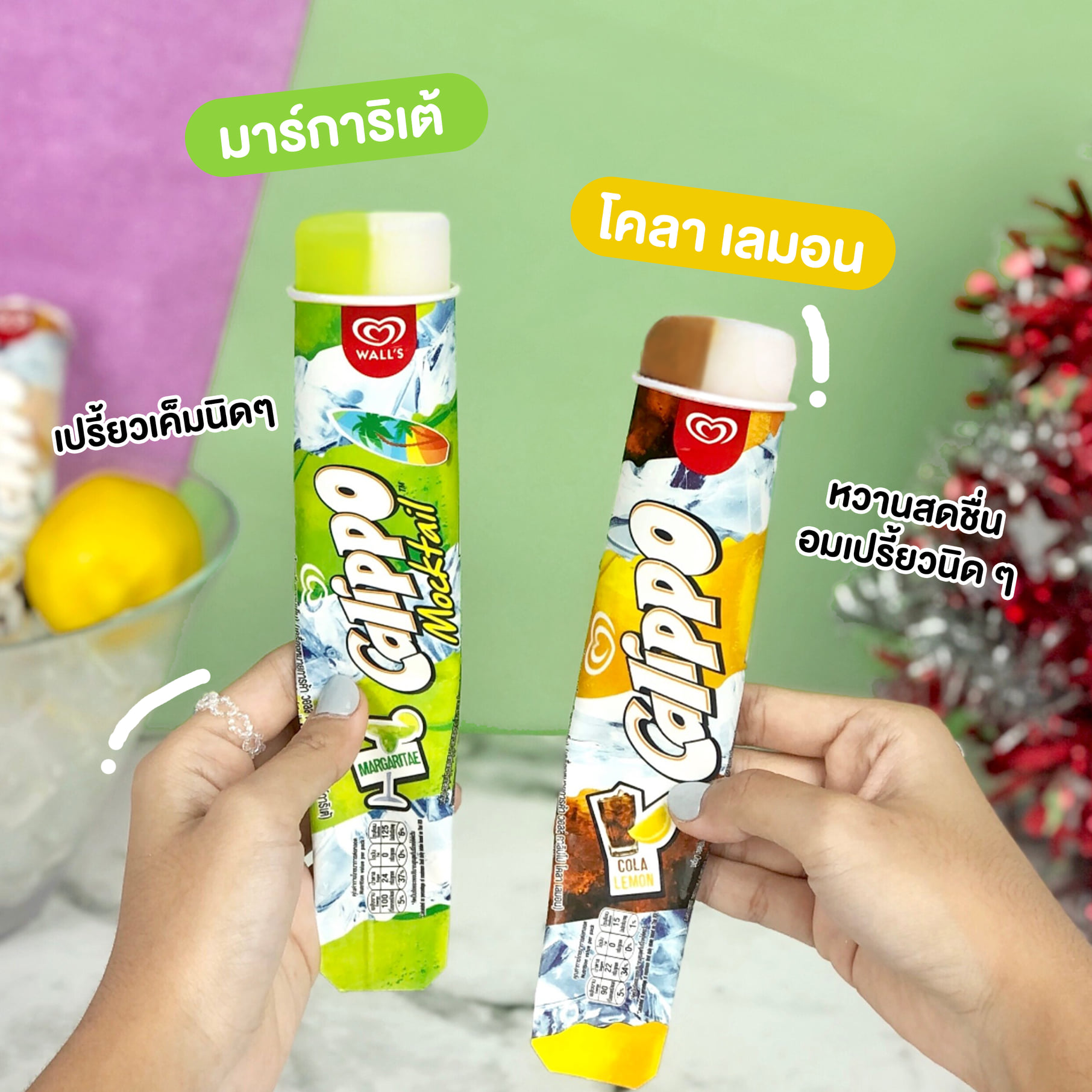 คาลิปโป โคล่า เลมอน