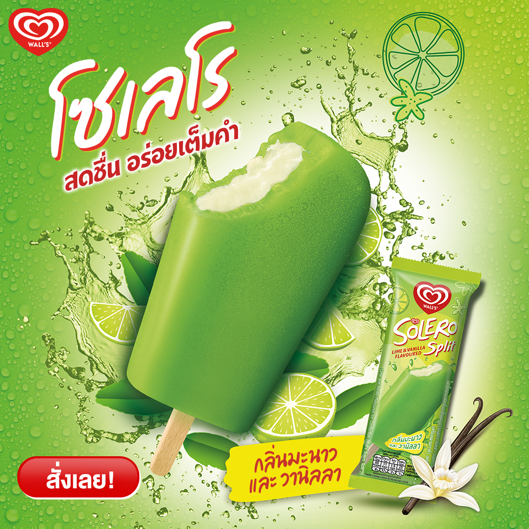 ไอติมในดวงใจ วัยเด็ก For สมาชม (สั้นๆชิวๆ)