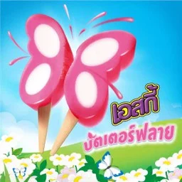 ไอติมในดวงใจ วัยเด็ก For สมาชม (สั้นๆชิวๆ)