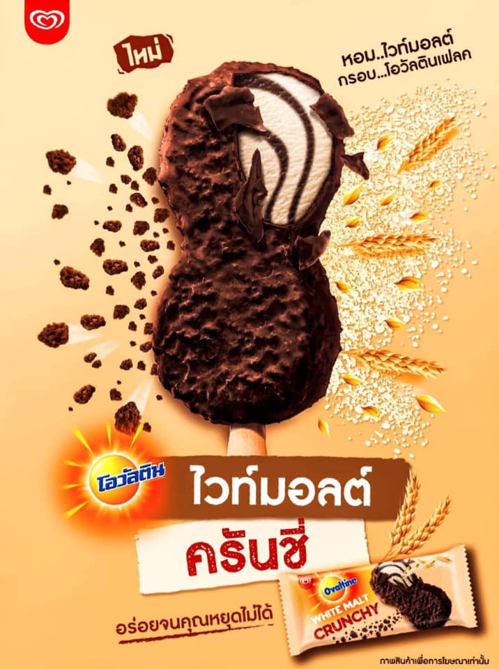 ไอติมในดวงใจ วัยเด็ก For สมาชม (สั้นๆชิวๆ)