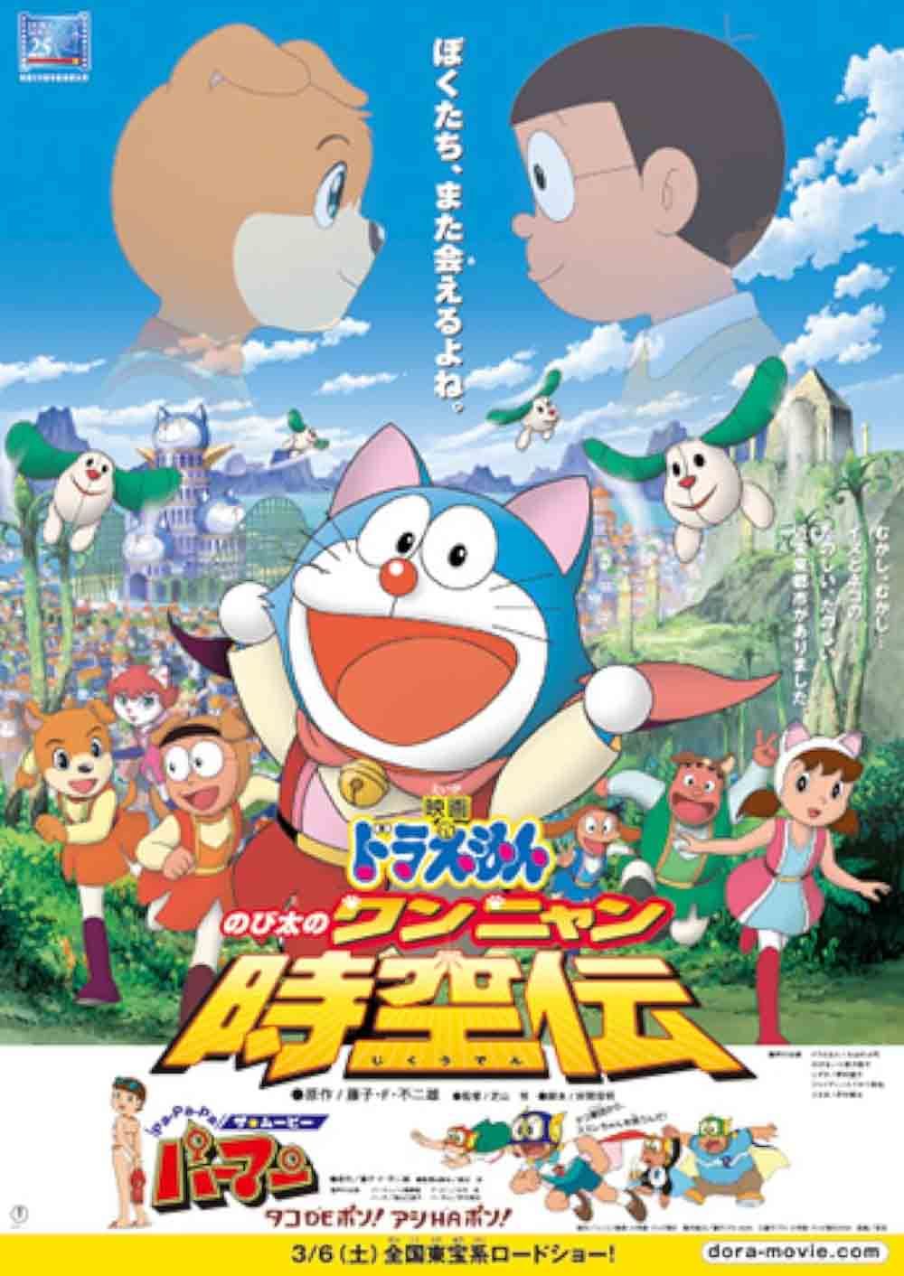 โดราเอมอนเดอะมูฟวี่ ภาคไหนดีที่สุด?