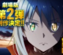 That Time I Got Reincarnated As A Slime Season 4