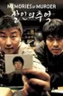 MEMORIES OF MURDER