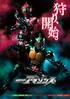 Kamen Rider Amazons Season 1