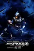 Kamen Rider Amazons Season 2