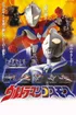 Ultraman Cosmos