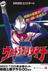 Ultraman Dyna