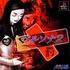 Persona 2 Eternal Punishment