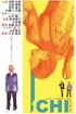 Ichi The Killer, Takashi Miike