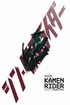 Shin Kamen rider, Hideaki Anno