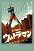 Shin Ultraman, Shinji Higuchi