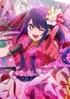 Oshi no Ko - 1