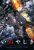 Last Hero Inuyashiki - 1