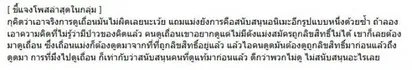 เจอความคิดเห็นขวางโลก