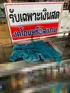 ร้านไม่รับโอน