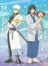 Gintoki & Katsura